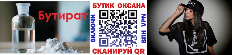 Бутират GHB  наркота  Княгинино 